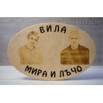 Дървена табела за вила с гравирани снимки Дървена табела за вила с гравирани снимки
